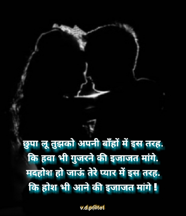 English Shayri by V.D. Patel : 111206914