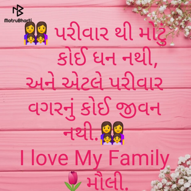Gujarati Thought by Maulika Shah : 111206916