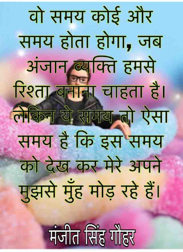English Quotes by Manjeet Singh Gauhar : 111206920