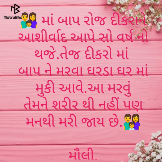 Gujarati Thought by Maulika Shah : 111206933