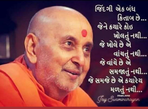 Gujarati Quotes by Sondagar Devanshi : 111206938