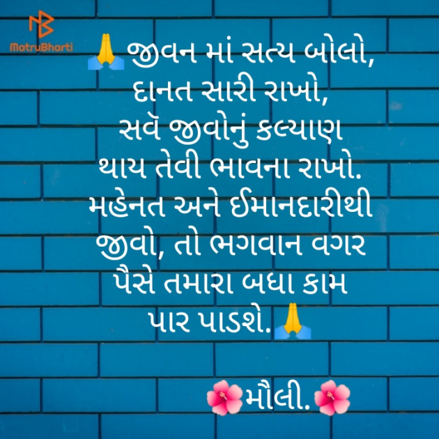 Gujarati Thought by Maulika Shah : 111206964