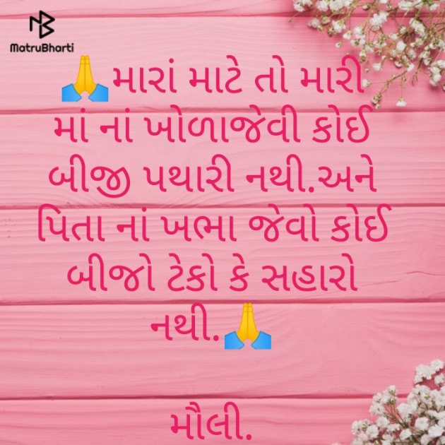 Gujarati Thought by Maulika Shah : 111206975