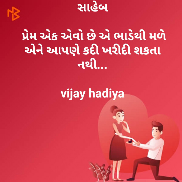 English Romance by Vijay Hadiya : 111207004