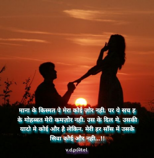 English Shayri by V.D. Patel : 111207020