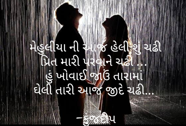 Gujarati Romance by Kinjal Dipesh Pandya : 111207123
