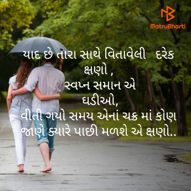 Gujarati Whatsapp-Status by Kunjan : 111207126