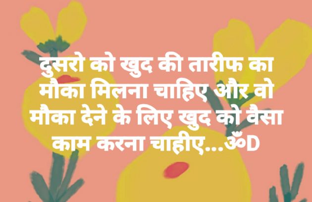 Hindi Motivational by Dhruti Dave : 111207131
