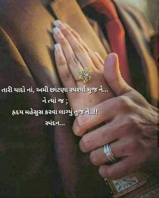Gujarati Romance by Mukesh Shah : 111207138