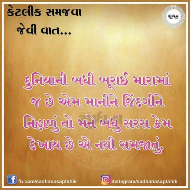 Gujarati Quotes by Bhavesh : 111207142