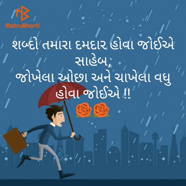 Gujarati Whatsapp-Status by Kaushik Dave : 111207149