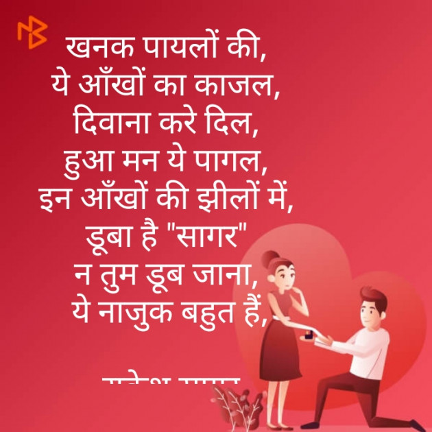 Hindi Shayri by Rakesh Kumar Pandey Sagar : 111207176