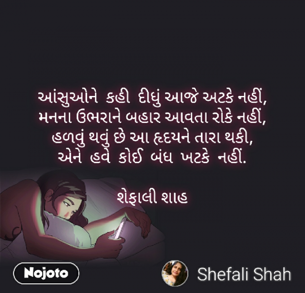 Gujarati Whatsapp-Status by Shefali : 111207193