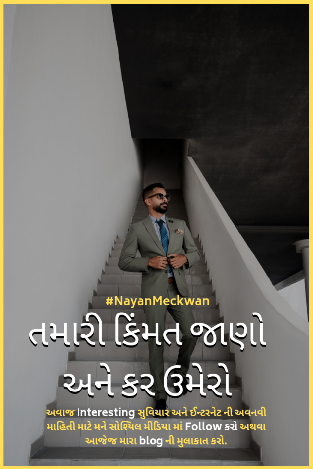 Gujarati Quotes by Nayan Meckwan : 111207205