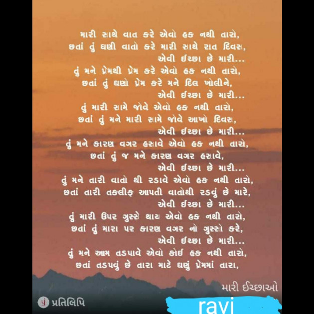 Gujarati Poem by RJ_Ravi_official : 111207208