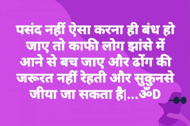 Hindi Motivational by Dhruti Dave : 111207211