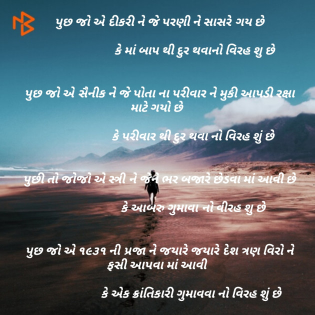 Gujarati Poem by Sagar Garaniya : 111207241