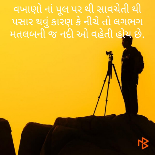 Gujarati Thought by Kunjan : 111207248