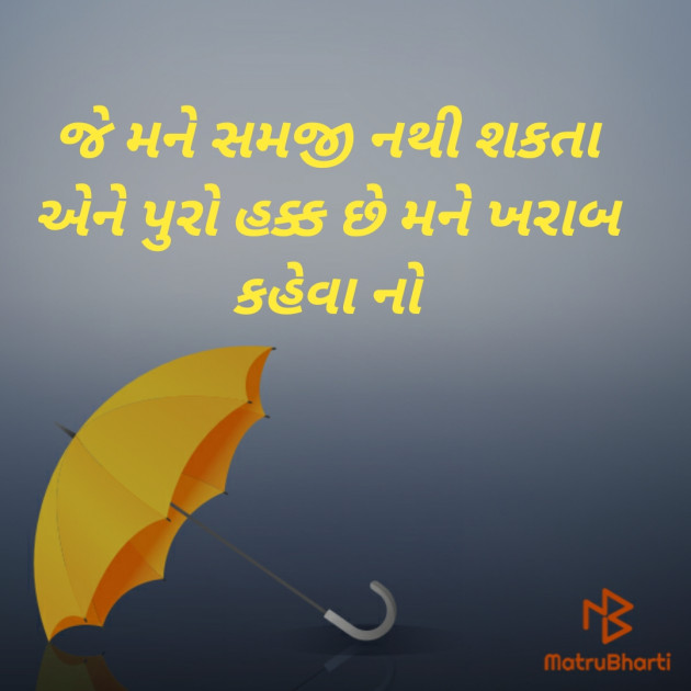 Gujarati Motivational by Shailesh jivani : 111207279