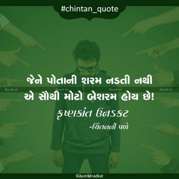 Gujarati Quotes by Krishnkant Unadkat : 111207285