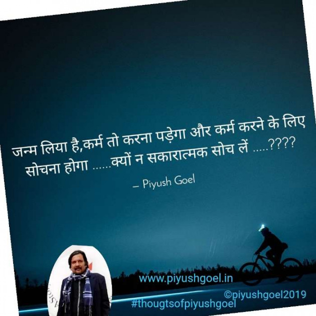 Hindi Thought by Piyush Goel : 111207295