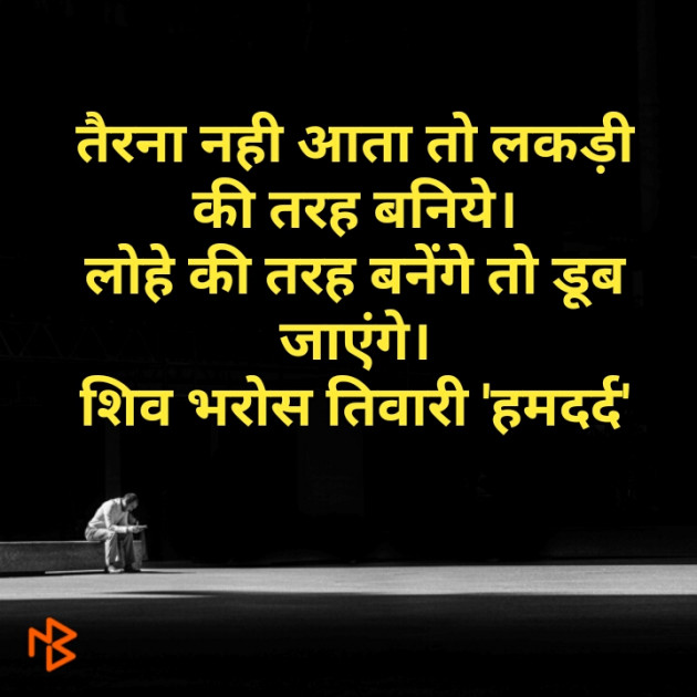 Hindi Quotes by shiv bharosh tiwari : 111207314