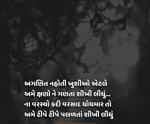 Gujarati Thought by Dharmesh Vala : 111207357