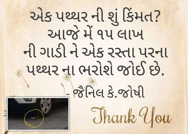 Gujarati Thought by Jainil Joshi : 111207359