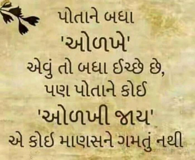 Gujarati Quotes by Ahir Somat : 111207363