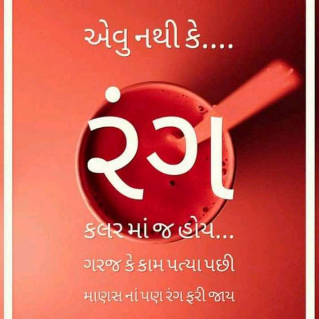 Gujarati Quotes by Ahir Somat : 111207364