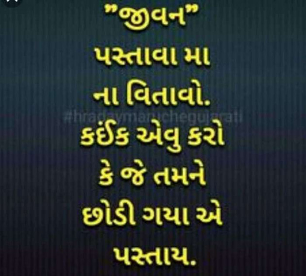 Gujarati Quotes by Ahir Somat : 111207368