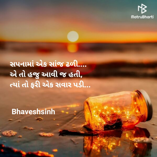 Gujarati Good Evening by BHAVESHSINH : 111207469