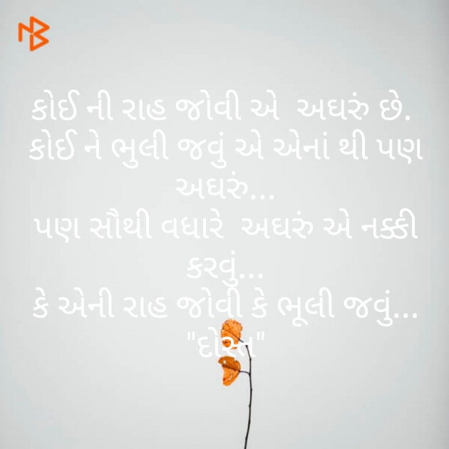 Gujarati Whatsapp-Status by D S Dipu શબ્દો નો સાથ : 111207536