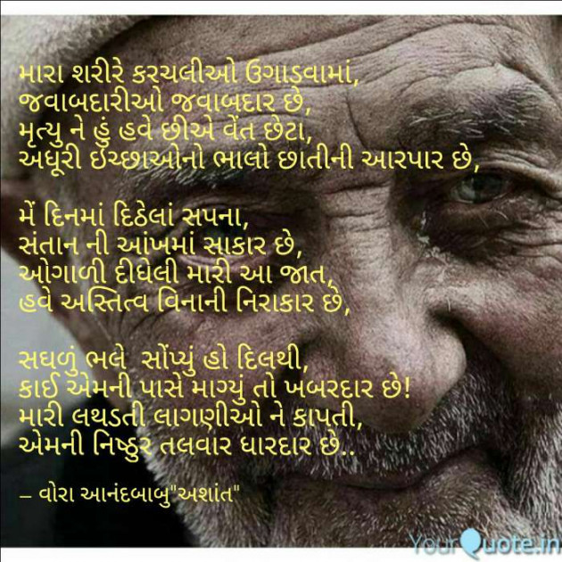 Gujarati Poem by Vora Anandbabu : 111207558