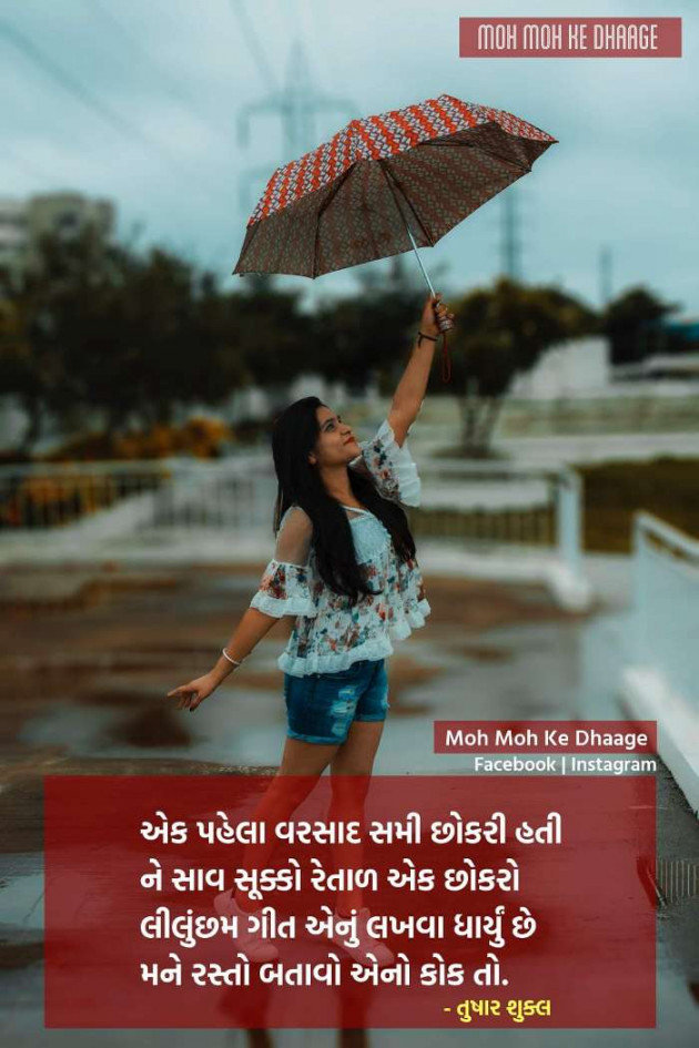 Gujarati Poem by Rinku Panchal : 111207589