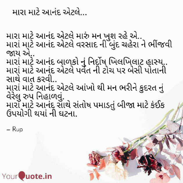 Gujarati Poem by Rupal Mehta : 111207606