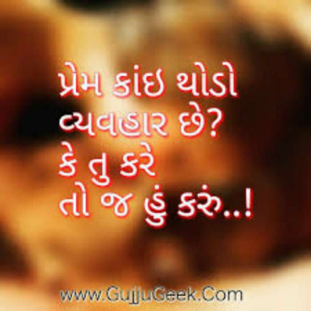 Gujarati Whatsapp-Status by Prashant : 111207624