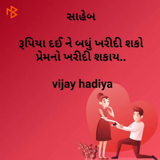 English Romance by Vijay Hadiya : 111207695