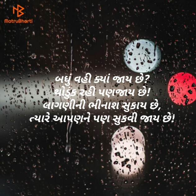 Gujarati Thought by Kinar Rana : 111207704