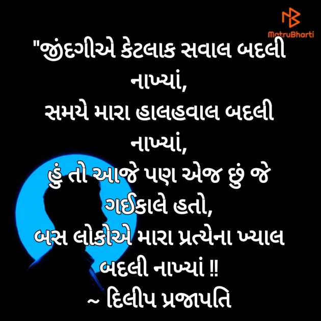 Gujarati Motivational by Dilip Prajapati : 111207705