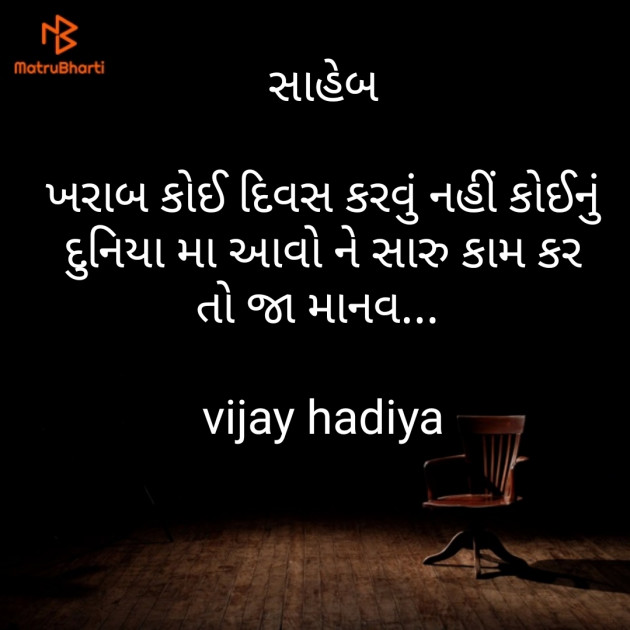 English Story by Vijay Hadiya : 111207706