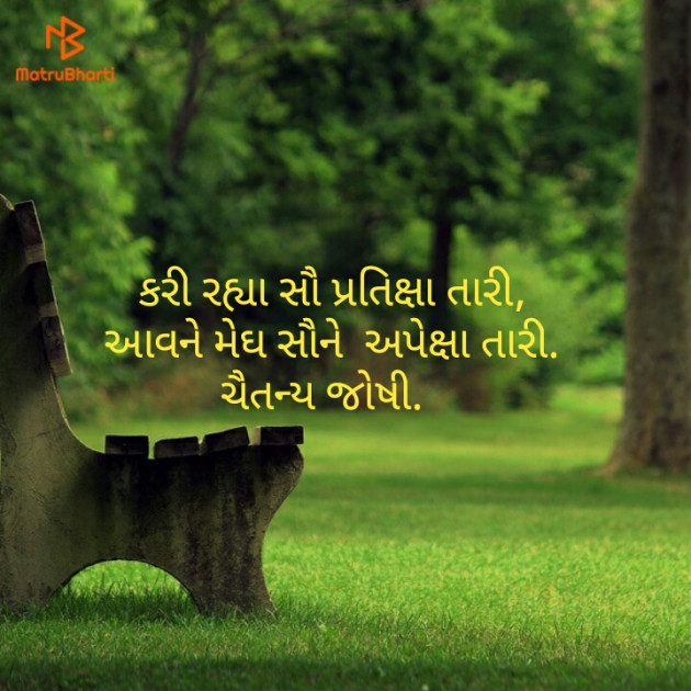 Gujarati Quotes by Chaitanya Joshi : 111207709