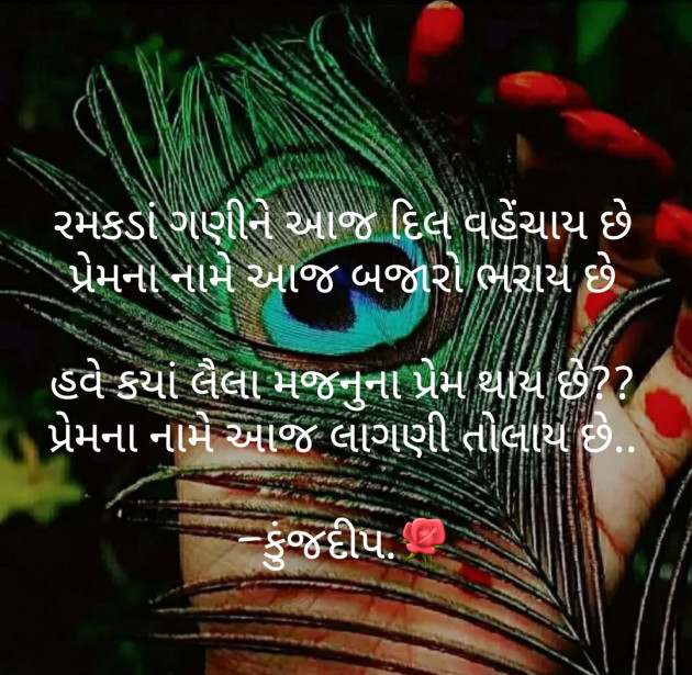 Gujarati Whatsapp-Status by Kinjal Dipesh Pandya : 111207752