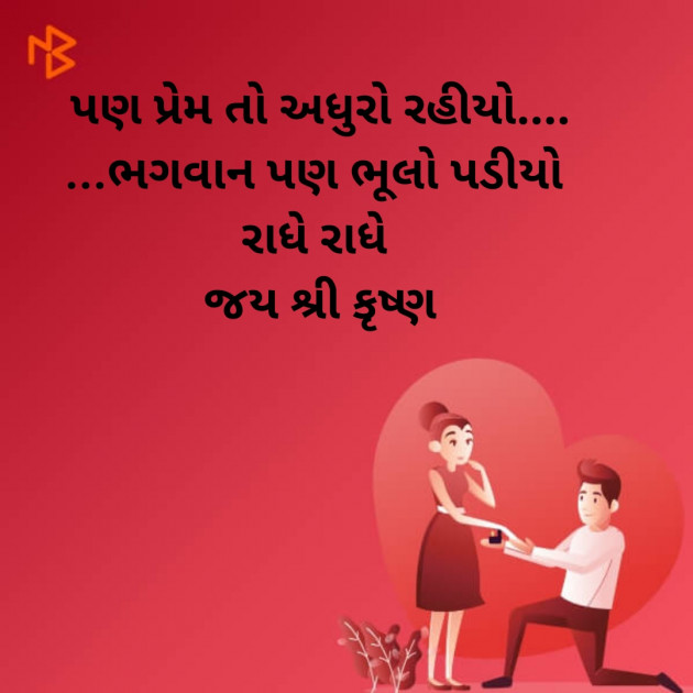 Gujarati Romance by Dhaval Gandhi : 111207755
