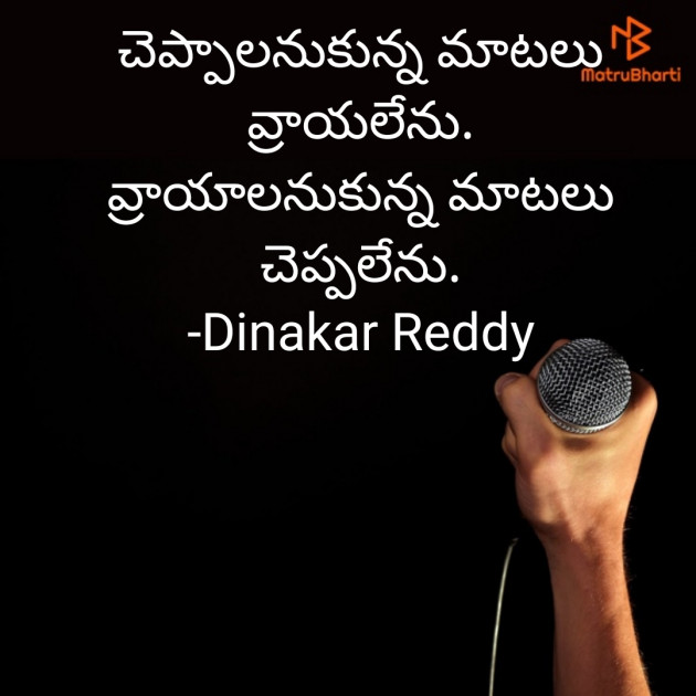 English Romance by Dinakar Reddy : 111207769