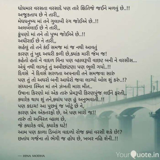 Gujarati Poem by Hina Modha : 111207788