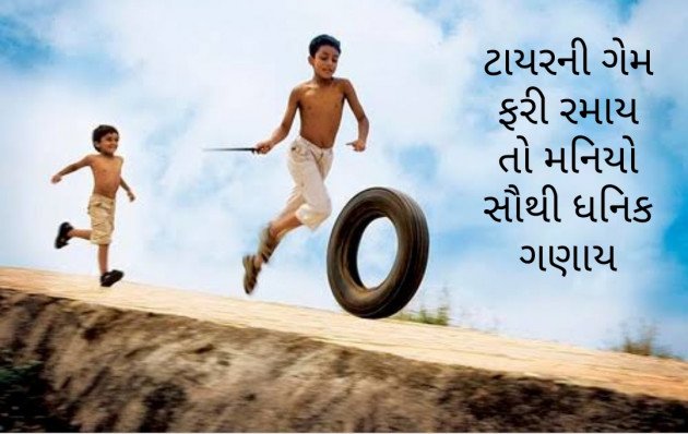 Gujarati Whatsapp-Status by Mahendra Sharma : 111207811