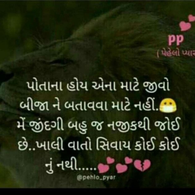 Gujarati Quotes by Ahir Somat : 111207819