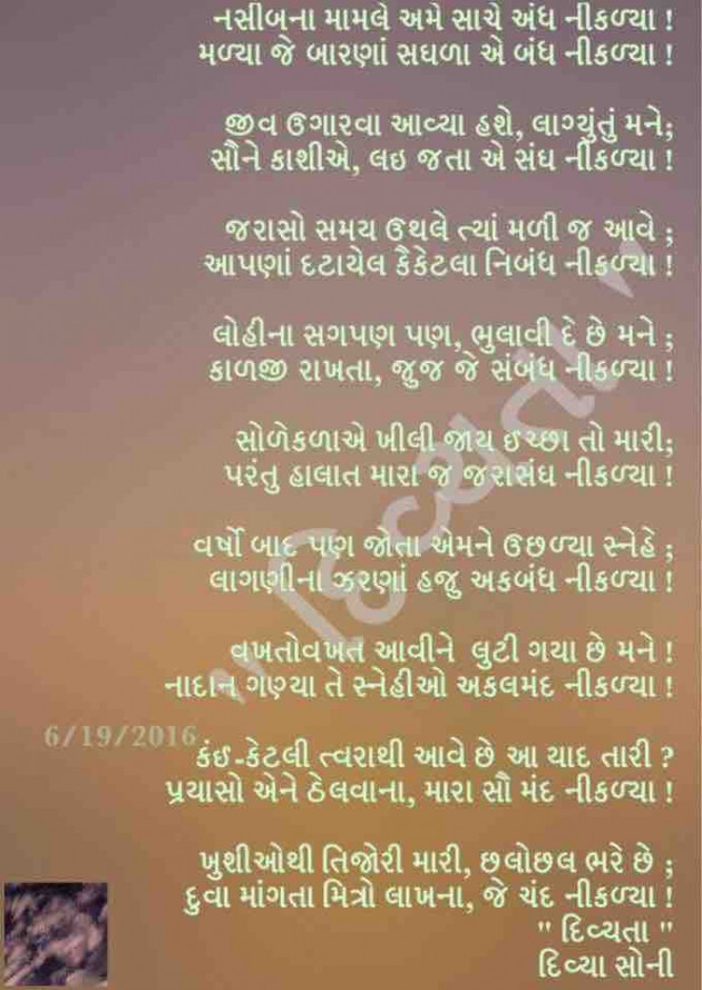 Gujarati Poem by Divya Soni : 111207824