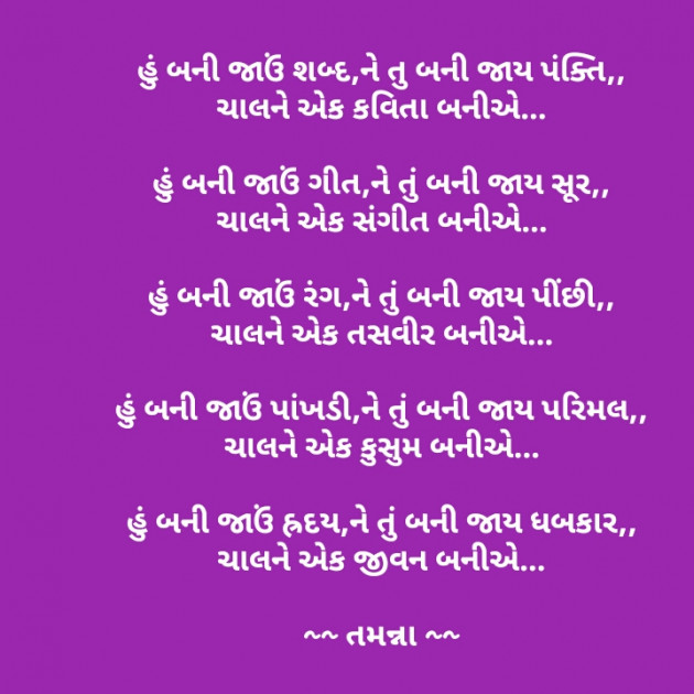 Gujarati Romance by Tinu Rathod _તમન્ના_ : 111207829